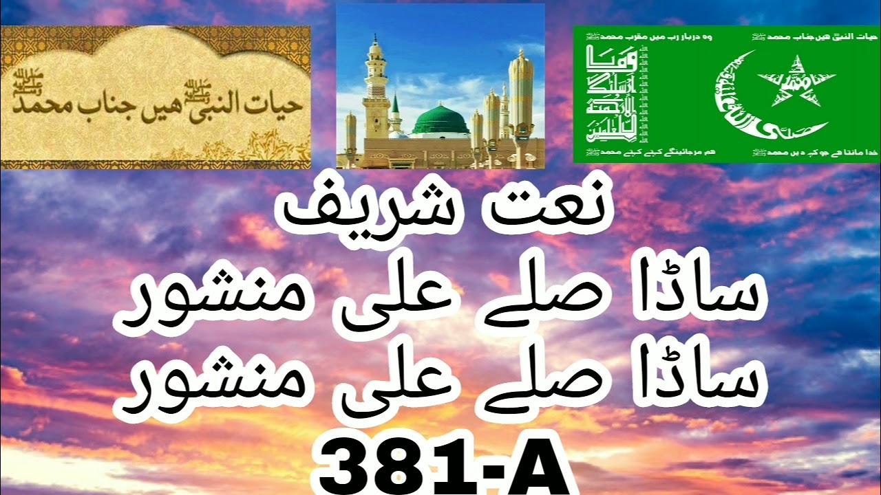 Sada Sallay Ala Manshoor | Mashallah Subhansllah | 381 Silsila Idreesia Multan Sharif | 381