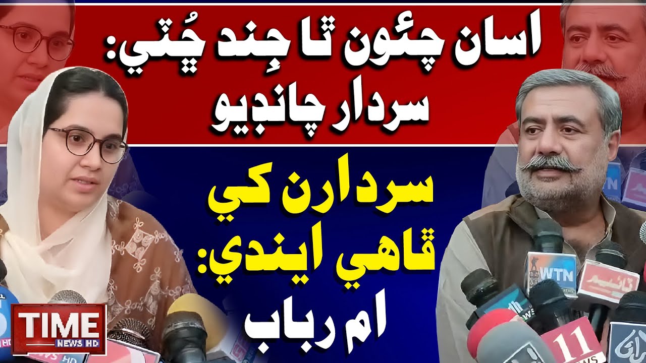 Umme Rubab Aen Sardar Chandio Amhoon Samhoon | Time News HD