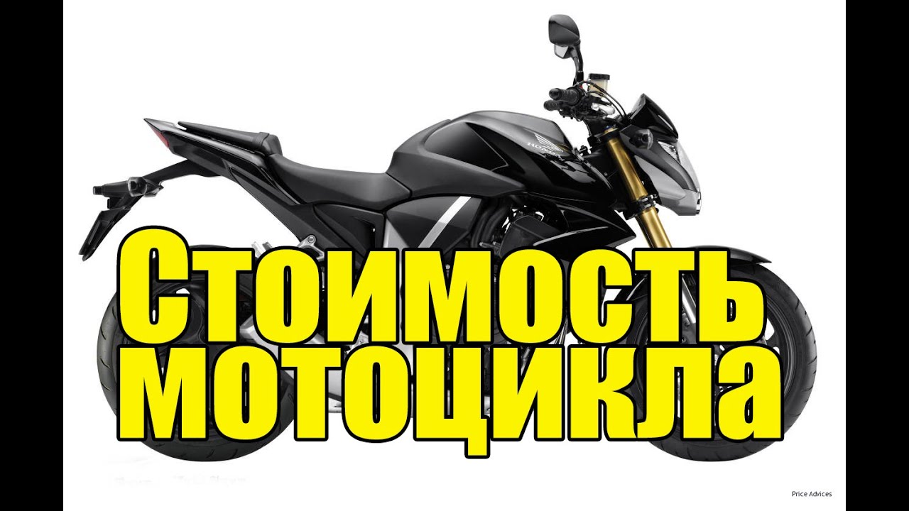 Стоимость мотоцикла, выбор мотоциклов