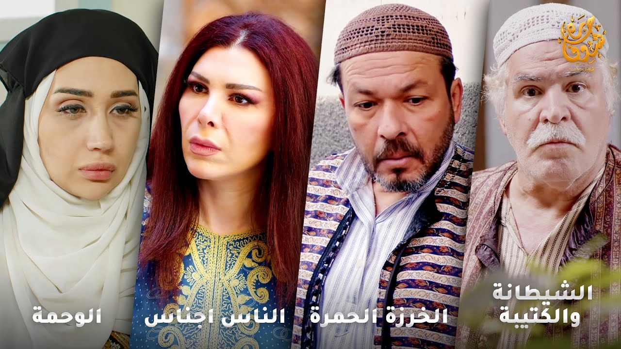 أجمل روايات حارة شوف❤ رواية الوحمة- رواية الناس اجناس- رواية الخرزة الحمرة
