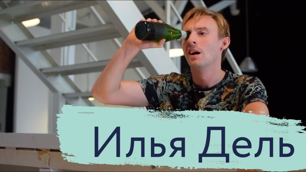 Актер Илья Дель. «Все актеры пи**ры» // Шоу «Пьём вдвоем»