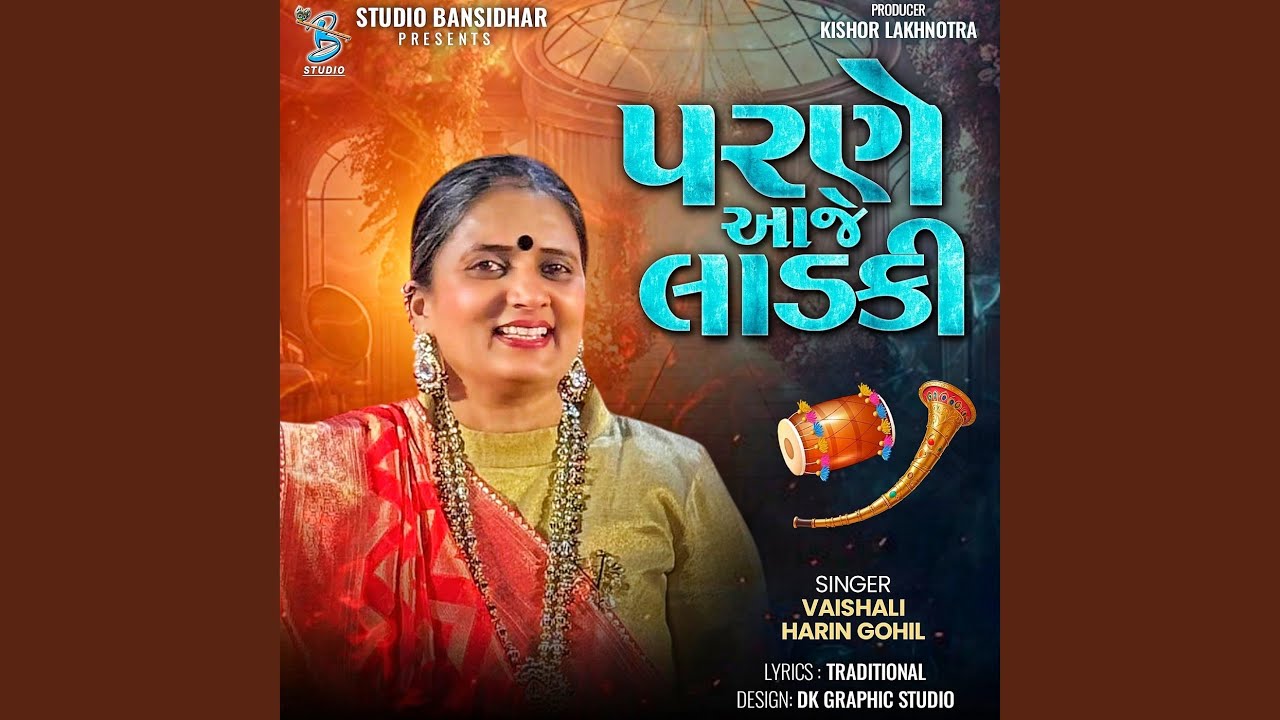 Parne Aaje Ladki