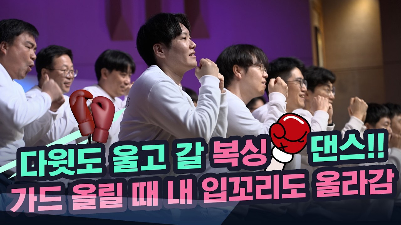 [초강추 헌금특송] 나의 왕 앞에서 / 카다로스 / 다윗이 복싱을 하며 춤을 춘다면?? 어마무시한 헌금특송! / 기쁨의교회/정의호 목사