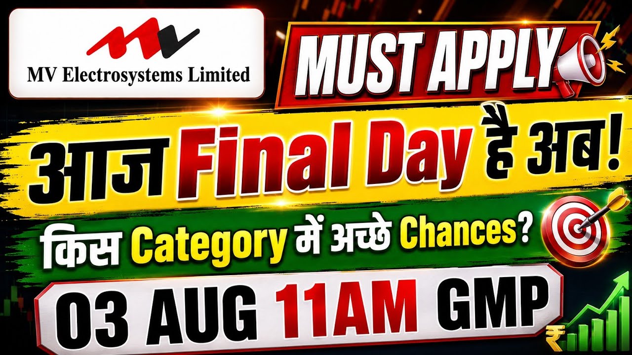 Mv electrosystems ipo gmp today🤑mv electrosystems ipo final decision🔥mv electrosystems ipo gmp up✅
