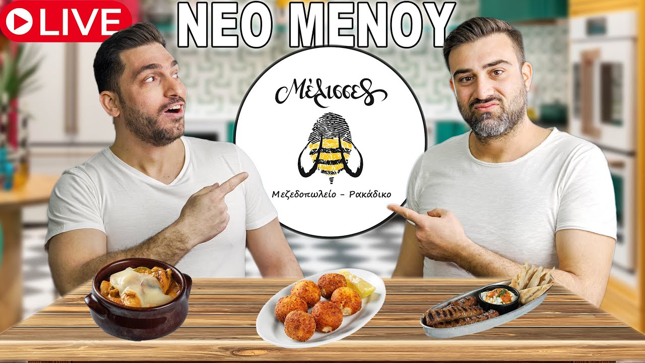 Δοκιμάζουμε τα Καινούργια πιάτα από το Μαγαζί του Γιάννη παρέα με Racksnack