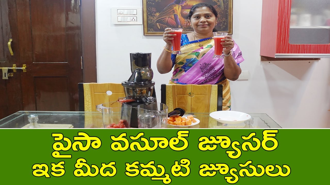 కోల్డ్ ప్రెస్డ్ జ్యూసర్ ఎలా పని చేస్తుంది ,ఎలా వాడాలి  | Kuvings Cold Pressed Juicer Review |TTH
