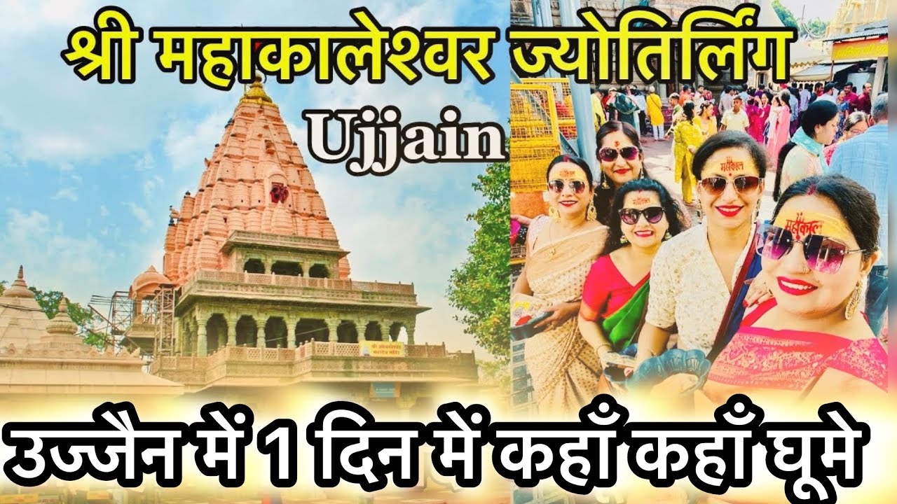1 Day Itinerary | Must Visit Places In Ujjain | Ujjain Tourist Places￼￼ | Ujjain 