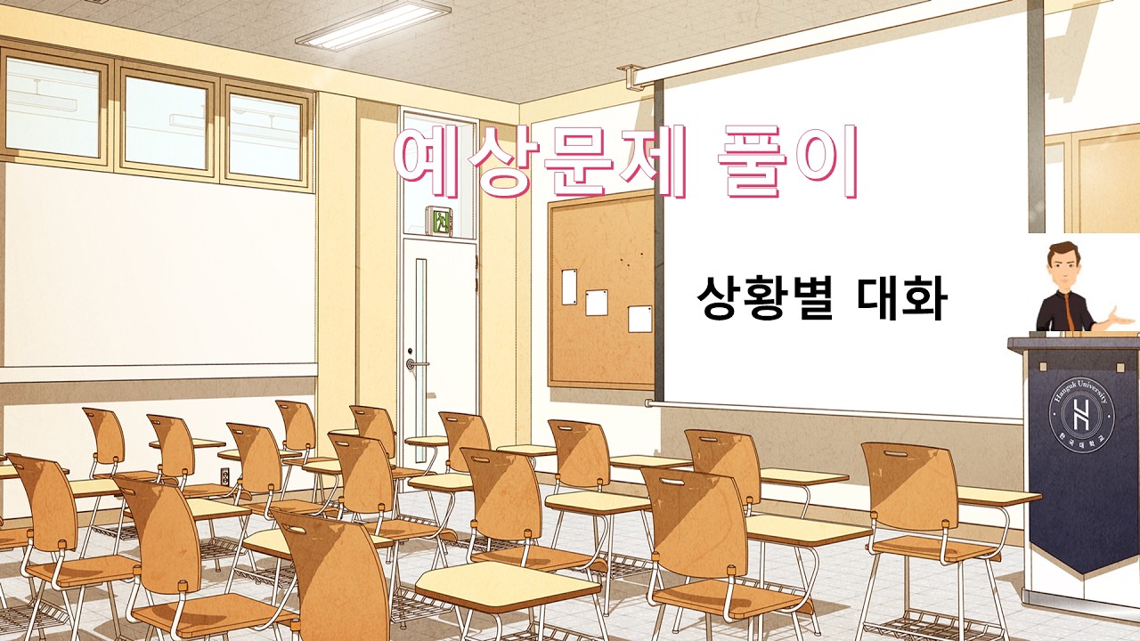 (56) [예상문제] 8-2 실무 사례와 시뮬레이션 - 상황별 대화 예시 #병원동행매니저 #자격증