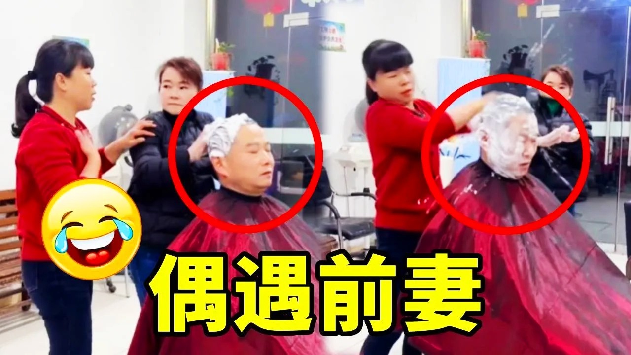 沒想到離婚後第一次見前妻，是在她開的理髮店！【欢乐夫妻】