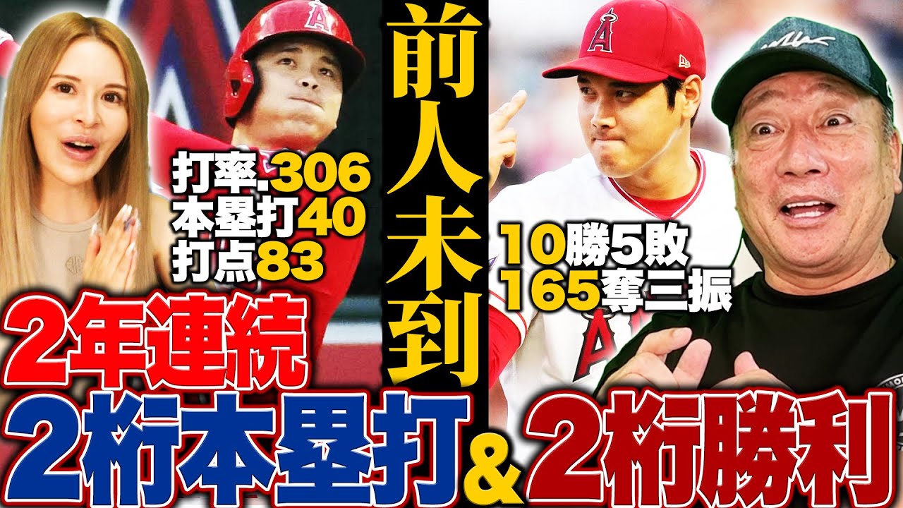 【速報】大谷翔平が前人未到の2年連続「2桁勝利&2桁本塁打」の快挙達成！シーズンオフのFAの可能性は？【MLB】