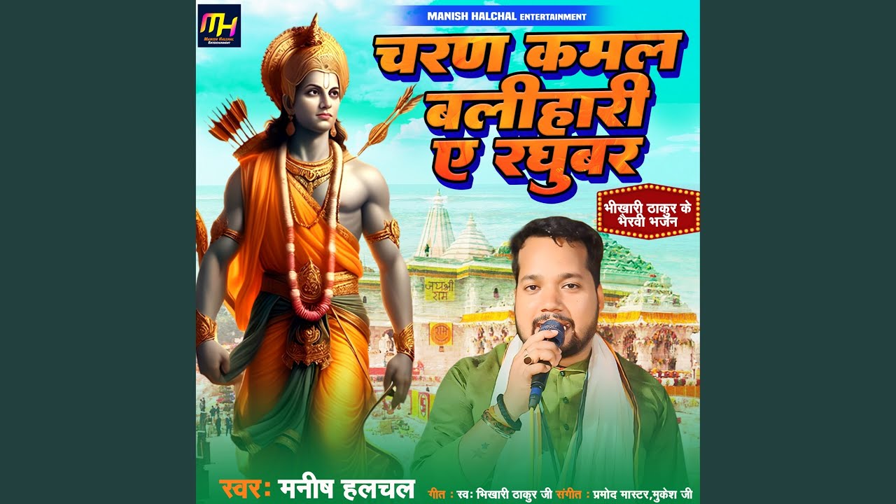Charan Kamal Balihari A Raghubar