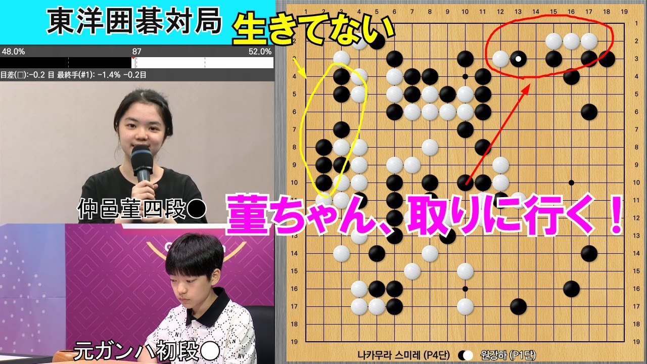 【東洋囲碁対局】仲邑菫四段VS元ガンハ初段