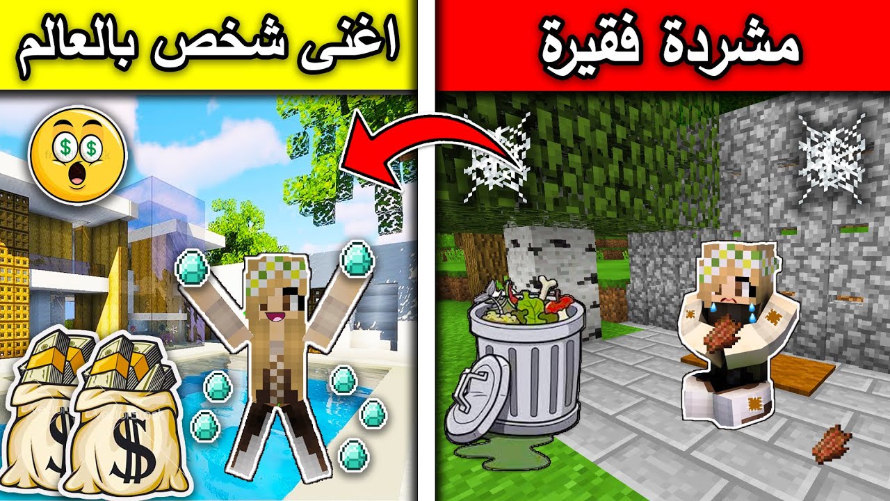 فلم ماين كرافت : من فقيرة الى اغنى شخص بالعالم MineCraft Movie