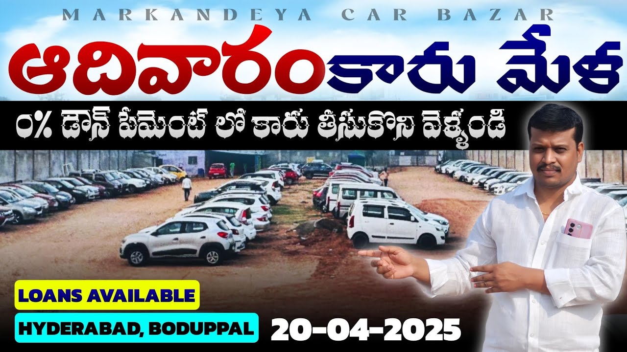 Sunday car mela # అన్నీ కార్లు ఇక్కడ చాలా మంచిగా ఉంటాయి # 9912931339 # 9912901333