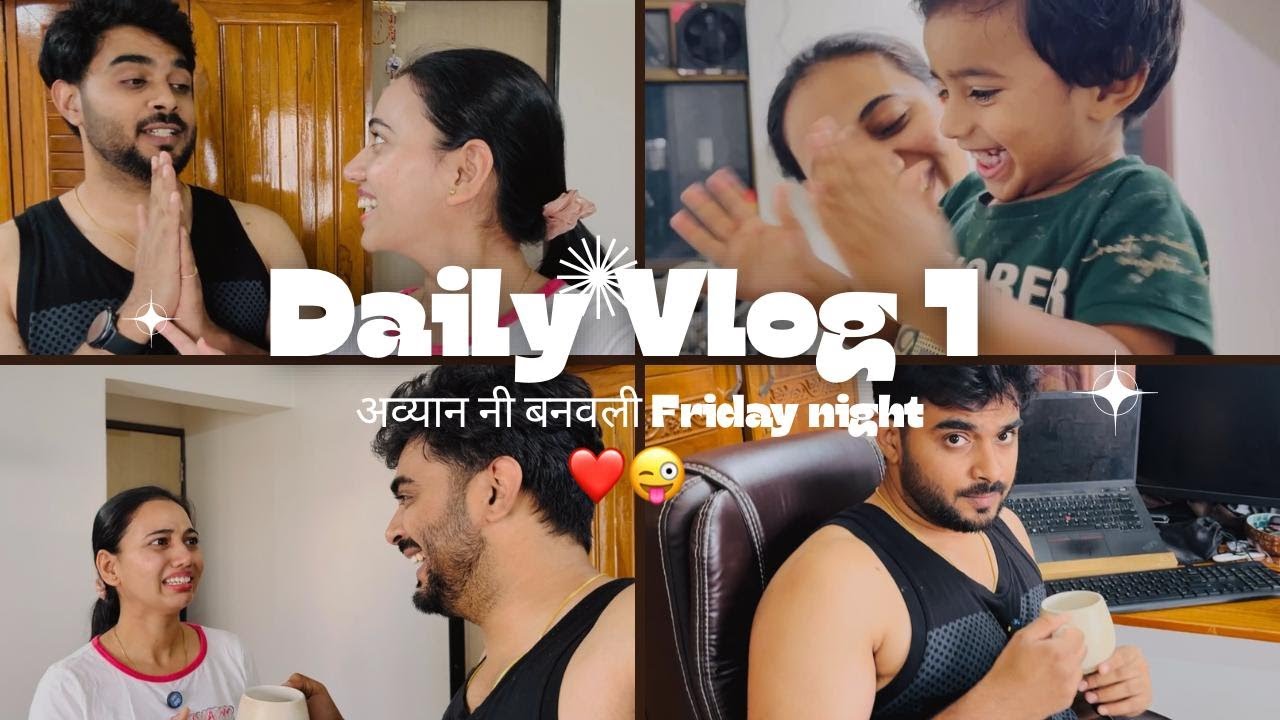 अव्यानने बनवली Friday Night 🤩✌️#daily #dailyvlog #couple #marathi