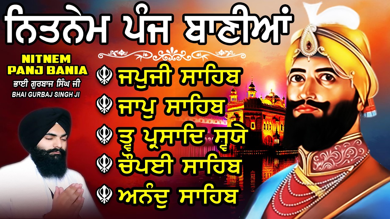 ਨਿਤਨੇਮ ਪੰਜ ਬਾਣੀਆ vol- 1659 Nitnem Sahib Full Path | Nitnem Panj Bania | | Bhai Gurbaj Singh Ji