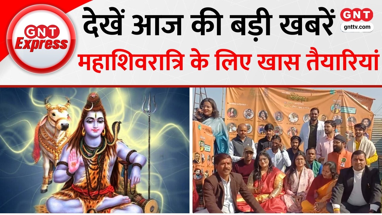 Top News Today: महाशिवरात्रि पर उमड़ा आस्था का सैलाब, देखें आज की बड़ी खबरें