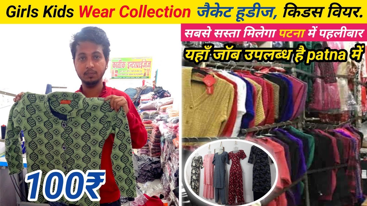 jacket wholesale market patna | patna jacket manufacturer market |patna girl jacket wholesale market