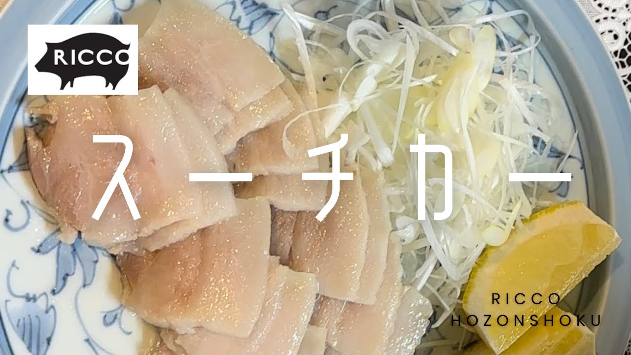 家庭で作るスーチカー