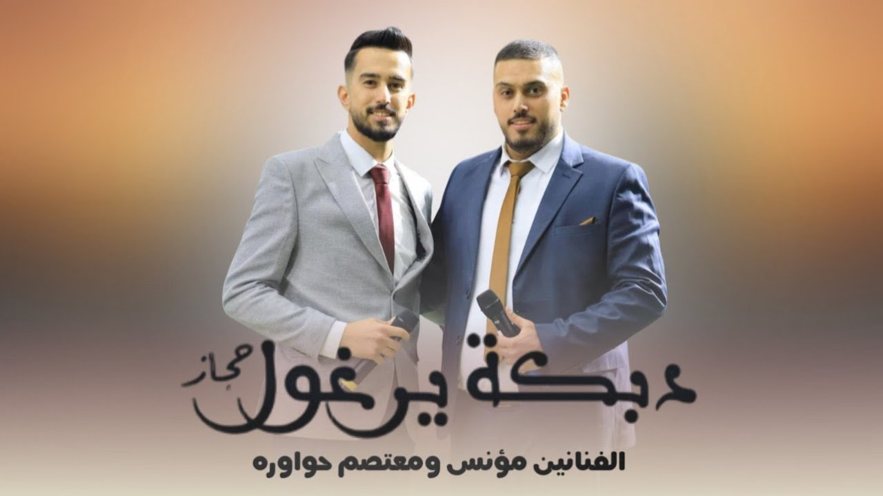 اجمل دبكات الحجاز❤️ - الفنانين مؤنس ومعتصم حواوره 🔥
