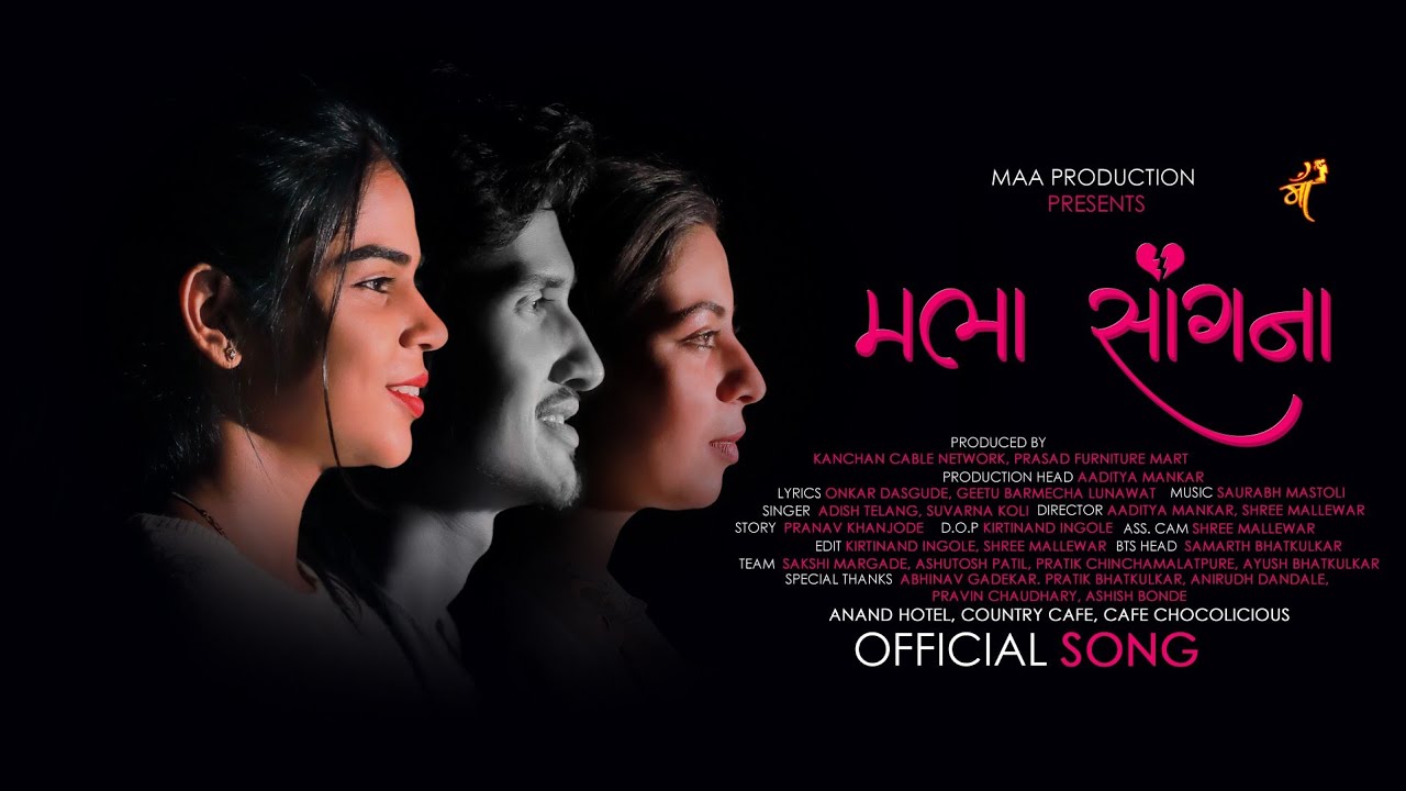 MALA SANGNA - मला सांगणा | MUSIC VIDEO | Prasad Mokaddam, Riya Karde, Renuka Lodam | MAA Production