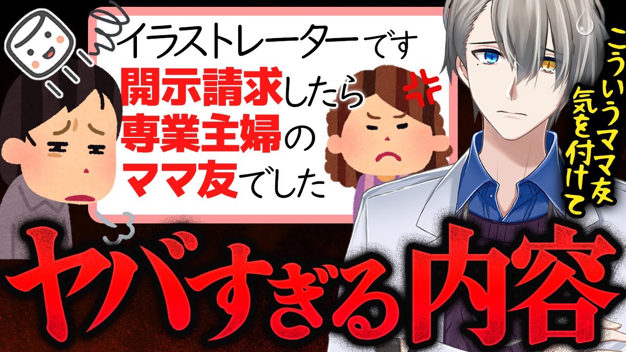 【悪質なママ友】個人情報暴露にデマ拡散！ヤバすぎるママ友はこれで見抜け！ママ友界隈に詳しすぎるかなえ先生【切り抜き】開示請求　専業主婦　Vtuber