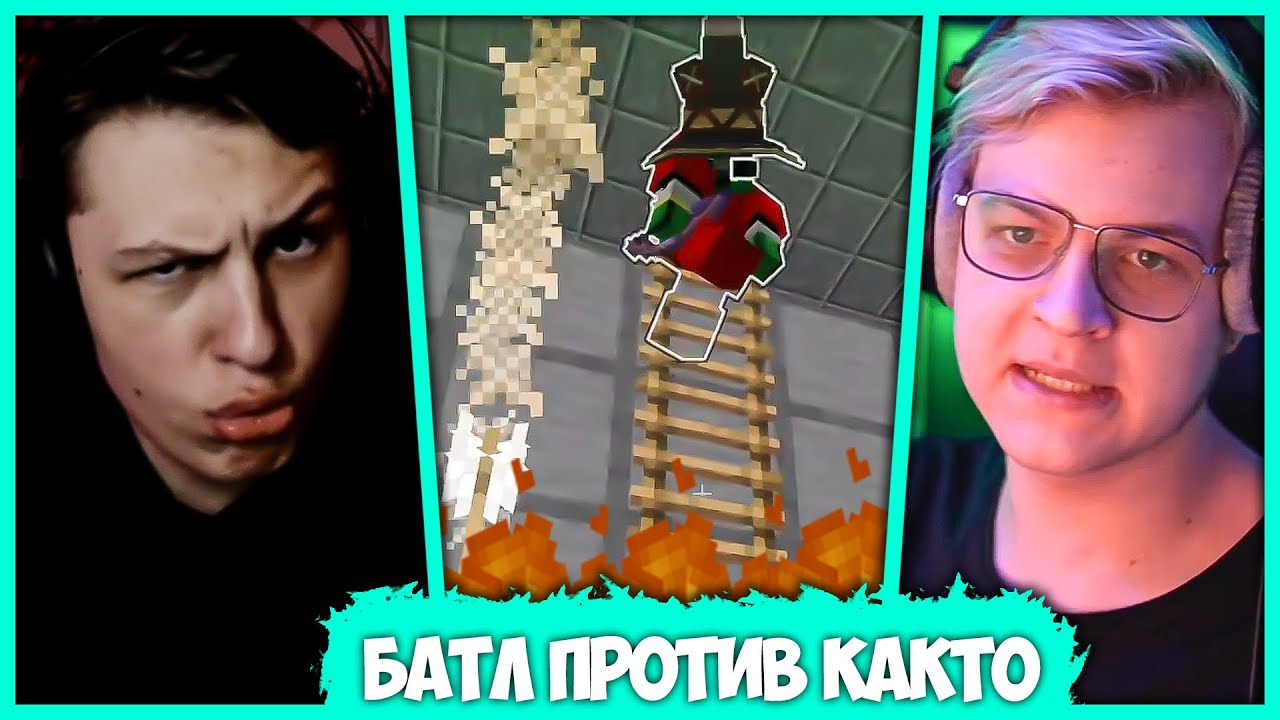 Пятёрка и Както0о играют в Маньяка против Подписчиков в Майнкрафте (Нарезка стрима ФУГА TV)