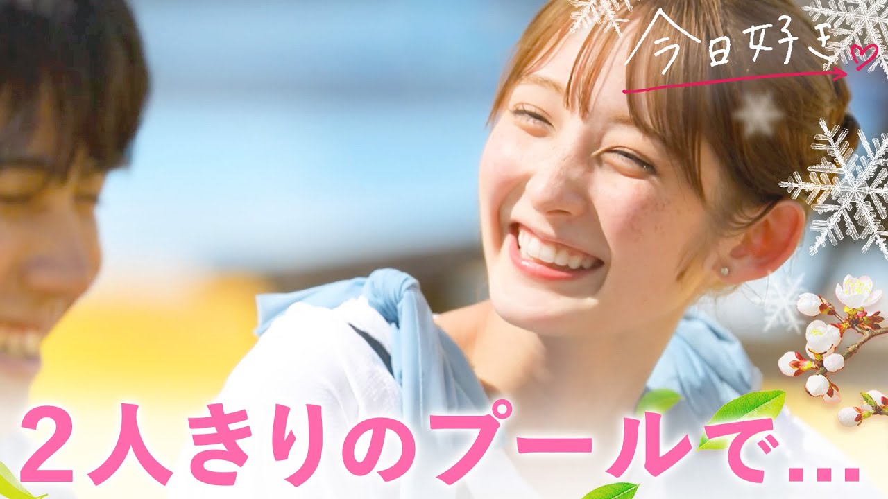 【卒業編2023🌸４話】『私たち、波長が合うね💞』運命のグループ分けでまさかの2人きり!?急接近の水着デートで気持ちの変化は…😍｜今日好き💘ABEMAで配信中✨
