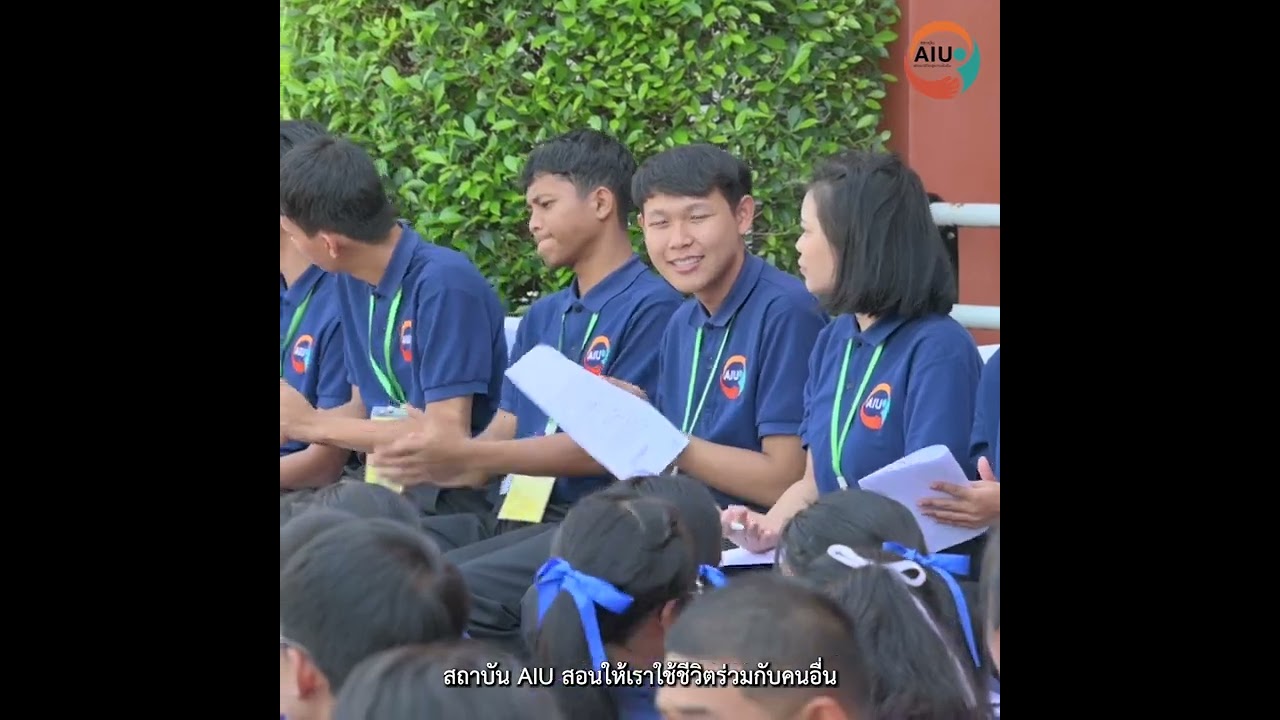 การค้นหาเป้าหมายของ คิว-พีรวิญช์ #AIUPEOPLE