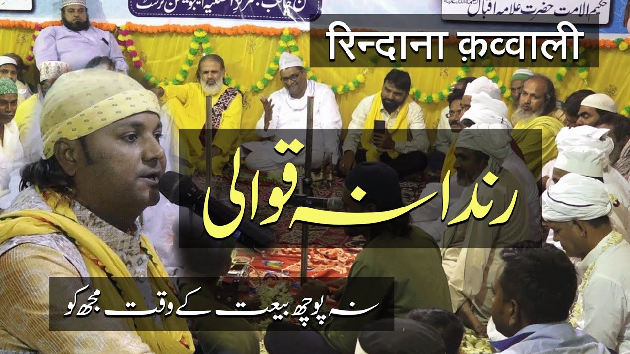 Rindana Qawwali | Na Poochh Baiyat Ke Waqt Mujhko | By Jani Warsi Qawwal
