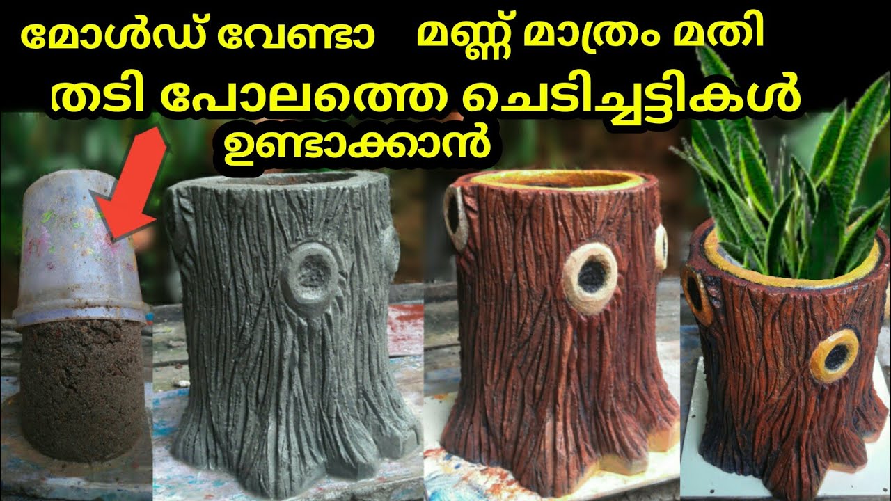 DIY Cement pots shaped like wooden pot|മരകുറ്റിപോലത്തെ ചെടിച്ചട്ടികൾ എളുപ്പത്തിൽ ഉണ്ടാക്കാം