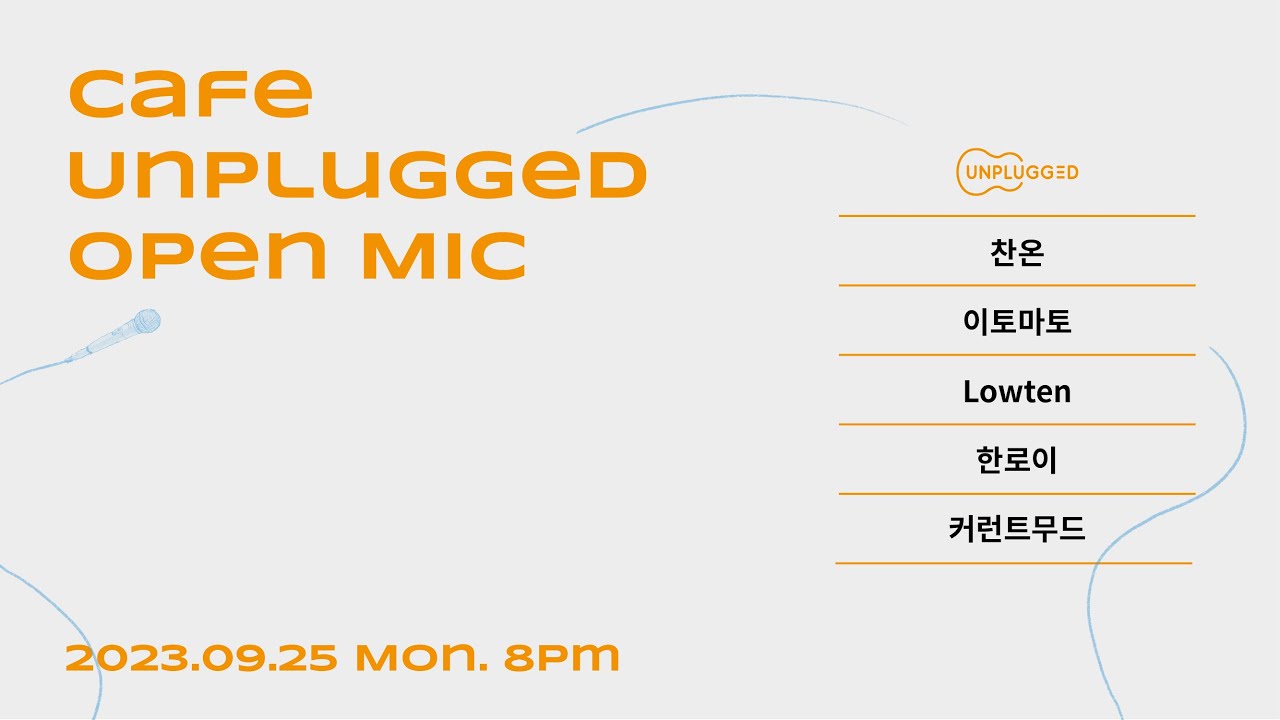 23.09.25 오픈마이크(OPENMIC) #573 @Cafe Unplugged