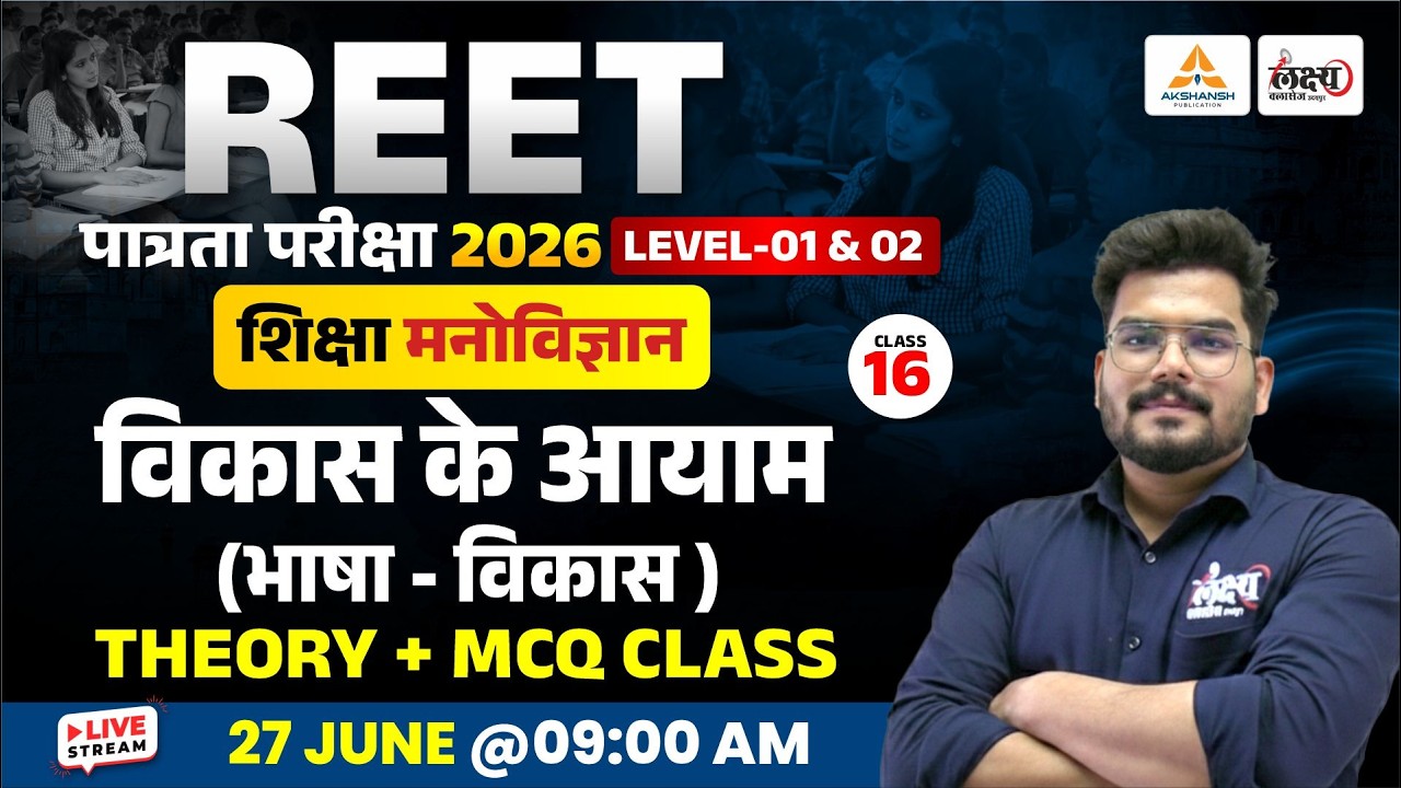 REET Pre 2026 | Psychology : Vikas ke Aayam (विकास के आयाम) | REET Pre Level 1 & 2 Psychology | #16