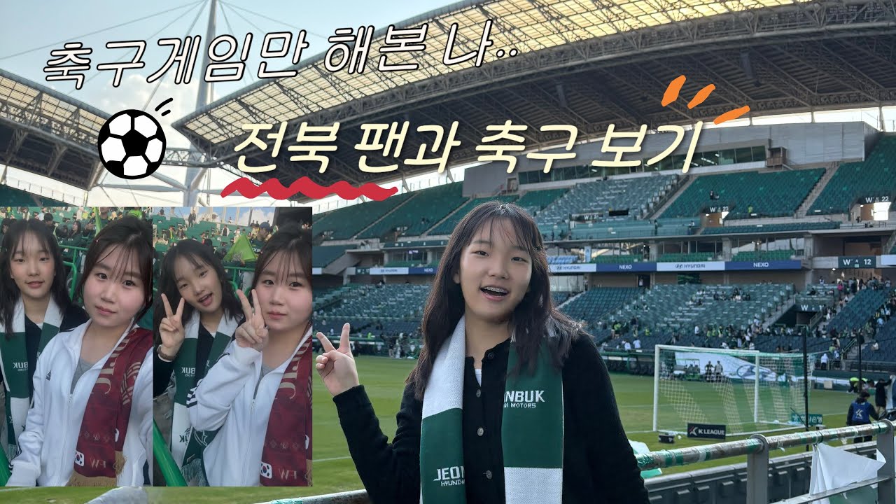 나 축구 처음 본다....