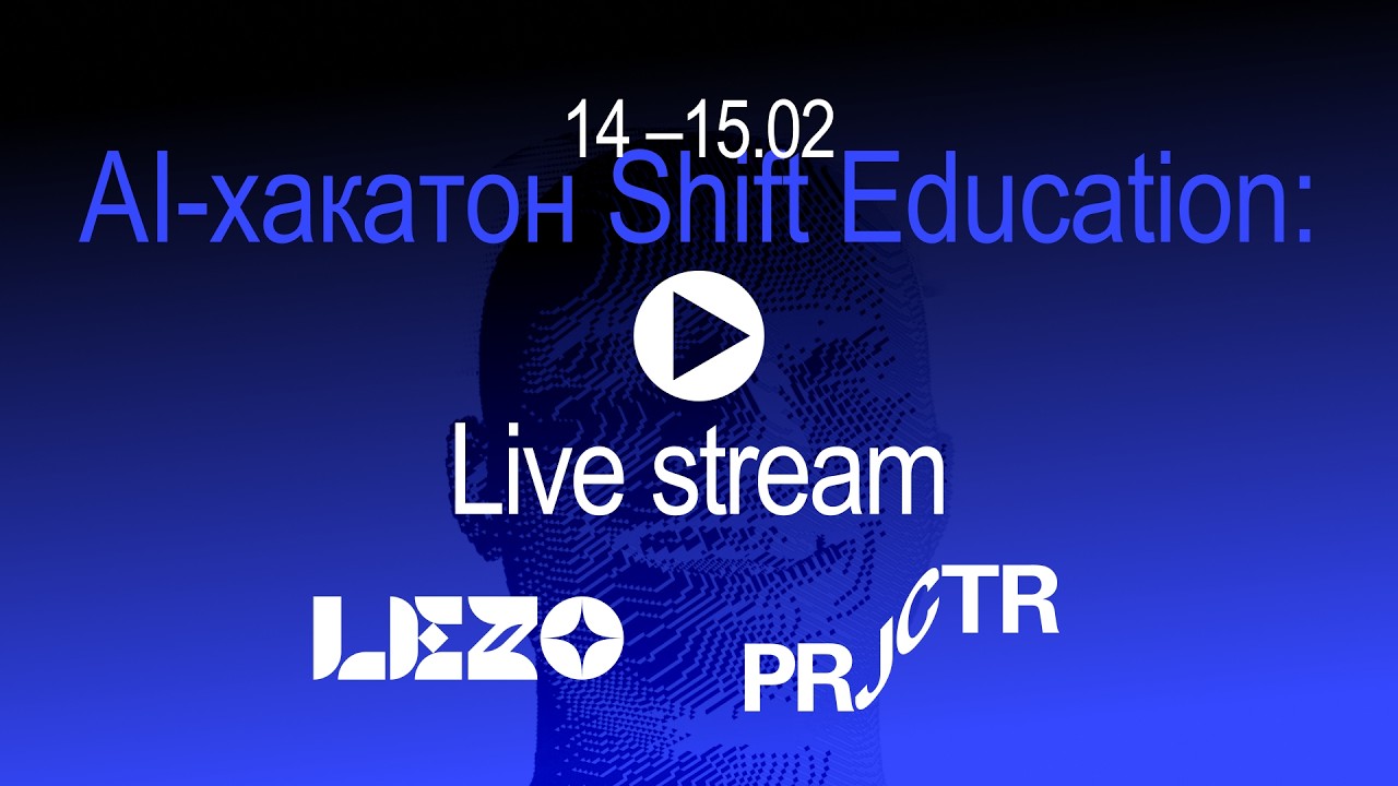 shift education: AI-хакатон від Projector (day 2)