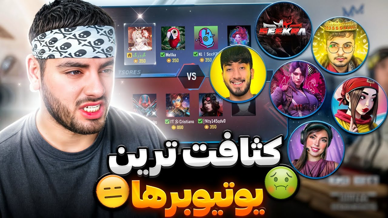 دوئل بین کثافت ترین یوتیوبرها!! مجازاتشون کردم😂🤡