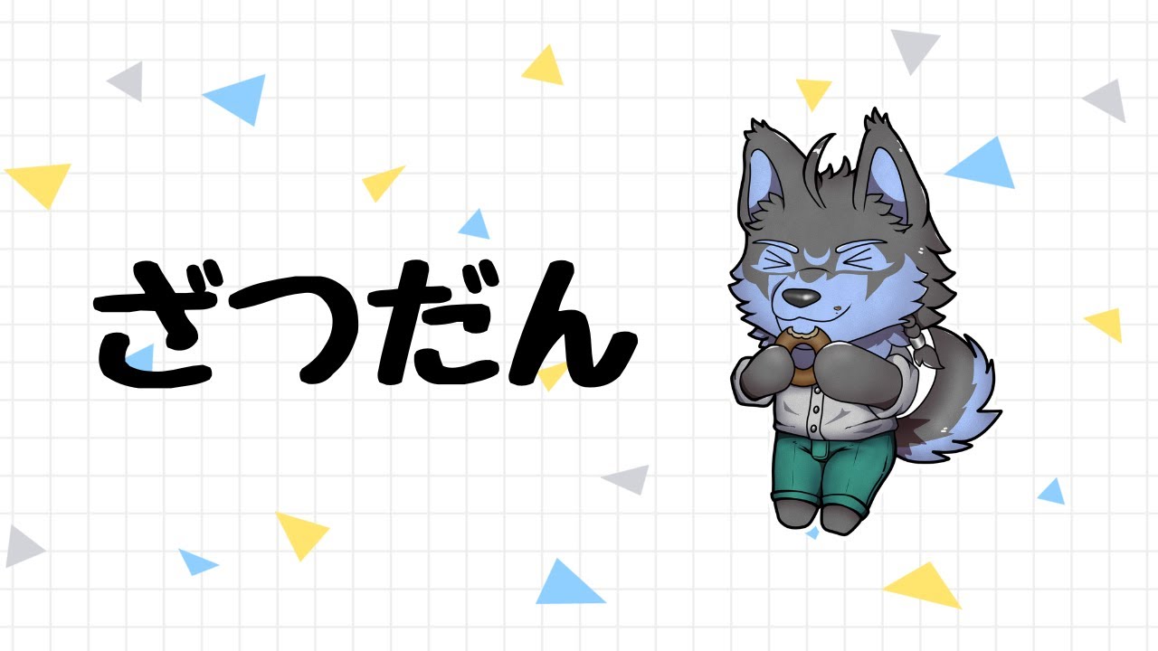 【雑談】とりとめのない話をしたっていい【弓影フレディ】
