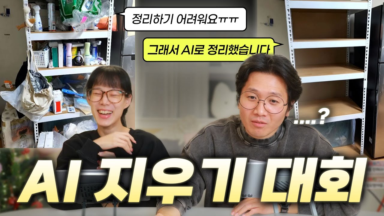 이렇게 쓰라고 만든 AI가 아닐텐데…?
