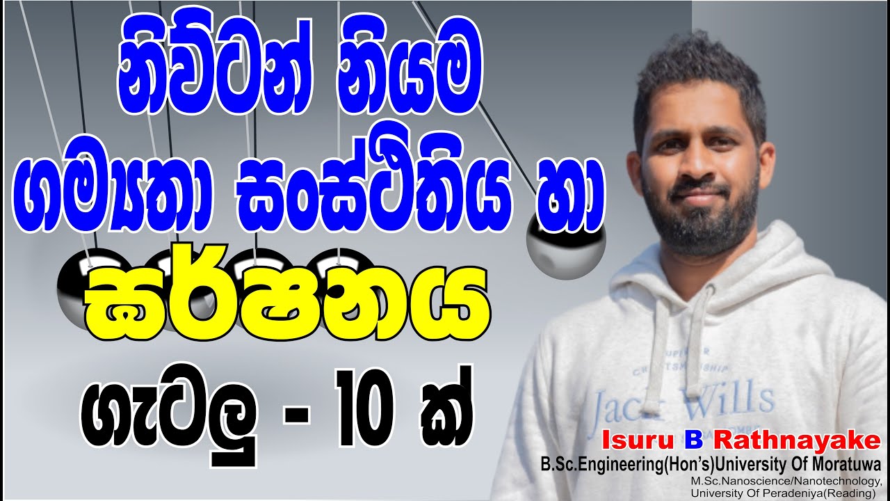 No. Zero Physics | නිව්ටන් නියම ගම්‍යතා සංස්ථිතිය හා ඝර්ෂණය ගැටළු 10 ක් | Isuru B. Rathnayake
