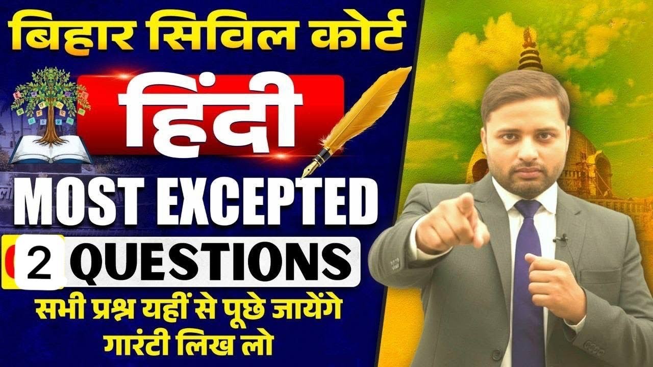 Bihar Civil Court Peon 2026 | Hindi 50 MCQs | अनेक शब्दों के लिए एक शब्द | Exam Will #peonexam2026 