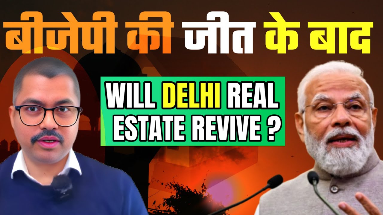 दिल्ली का Real Estate Gurgaon-Noida की तरह Develop होगा ? Will Delhi Real Estate Revive Now