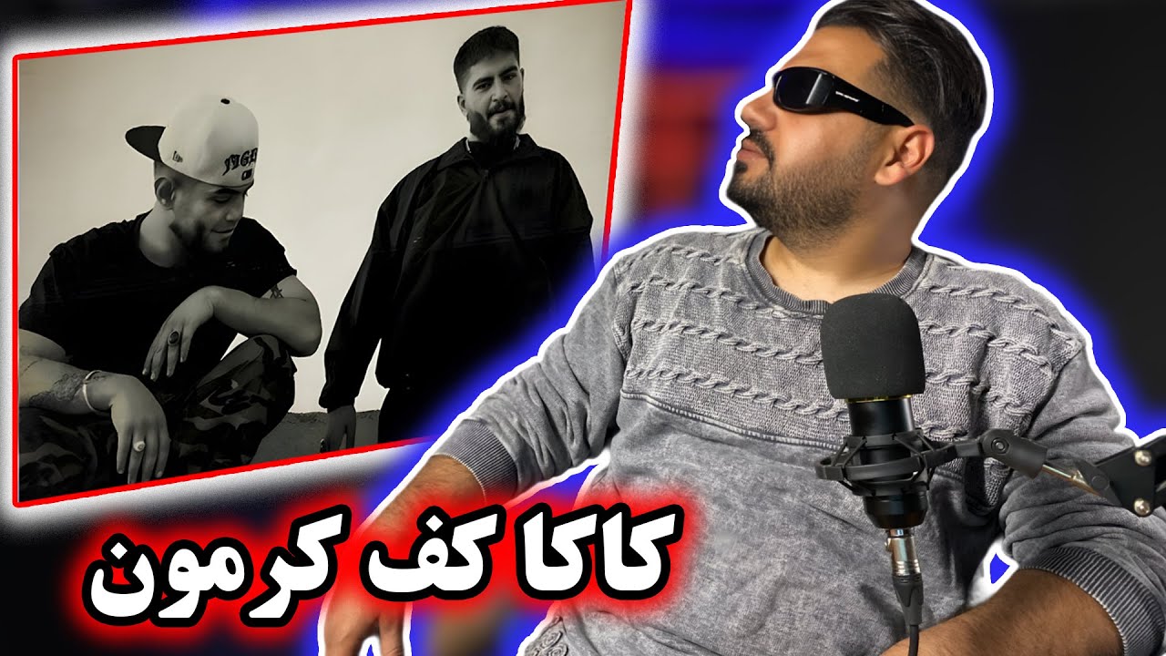 'NIME SHAB' (reaction)   نیمه شب  کاکاسید در کرمان واکنش
