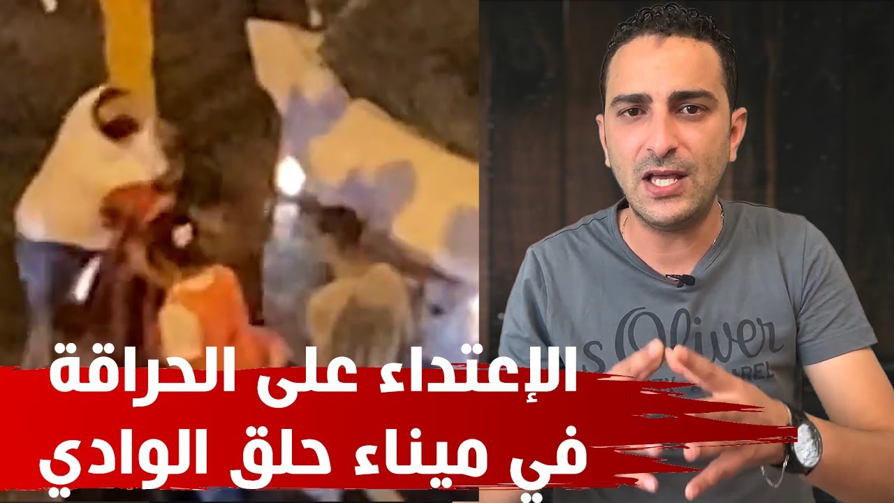 صادم: مايتعرض له الحراقة في ميناء حلق الوادي من ظلم بدون وجه حق!