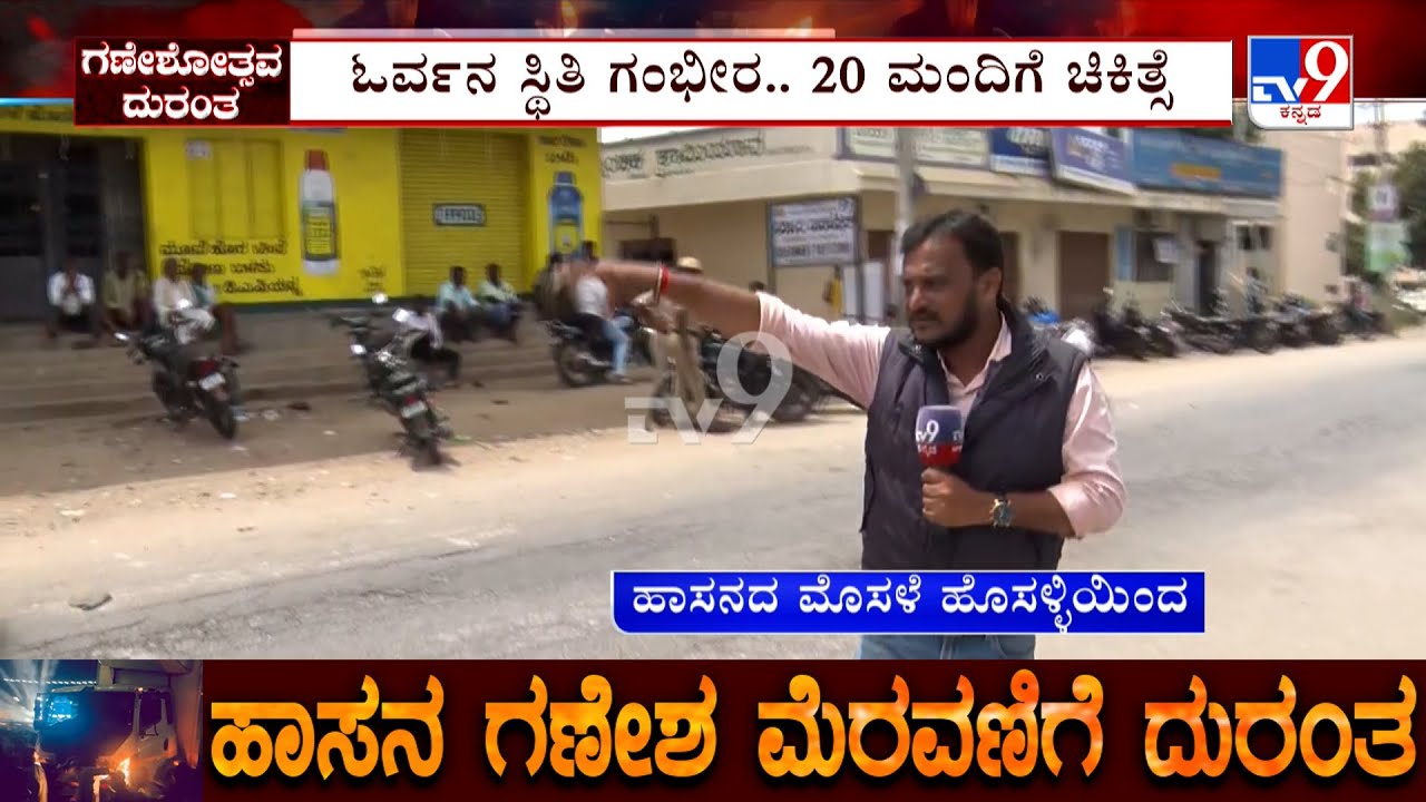 Hassan Ganesh Procession Tragedy: TV9 Ground Report From The Spot At Mosale Hosahalli