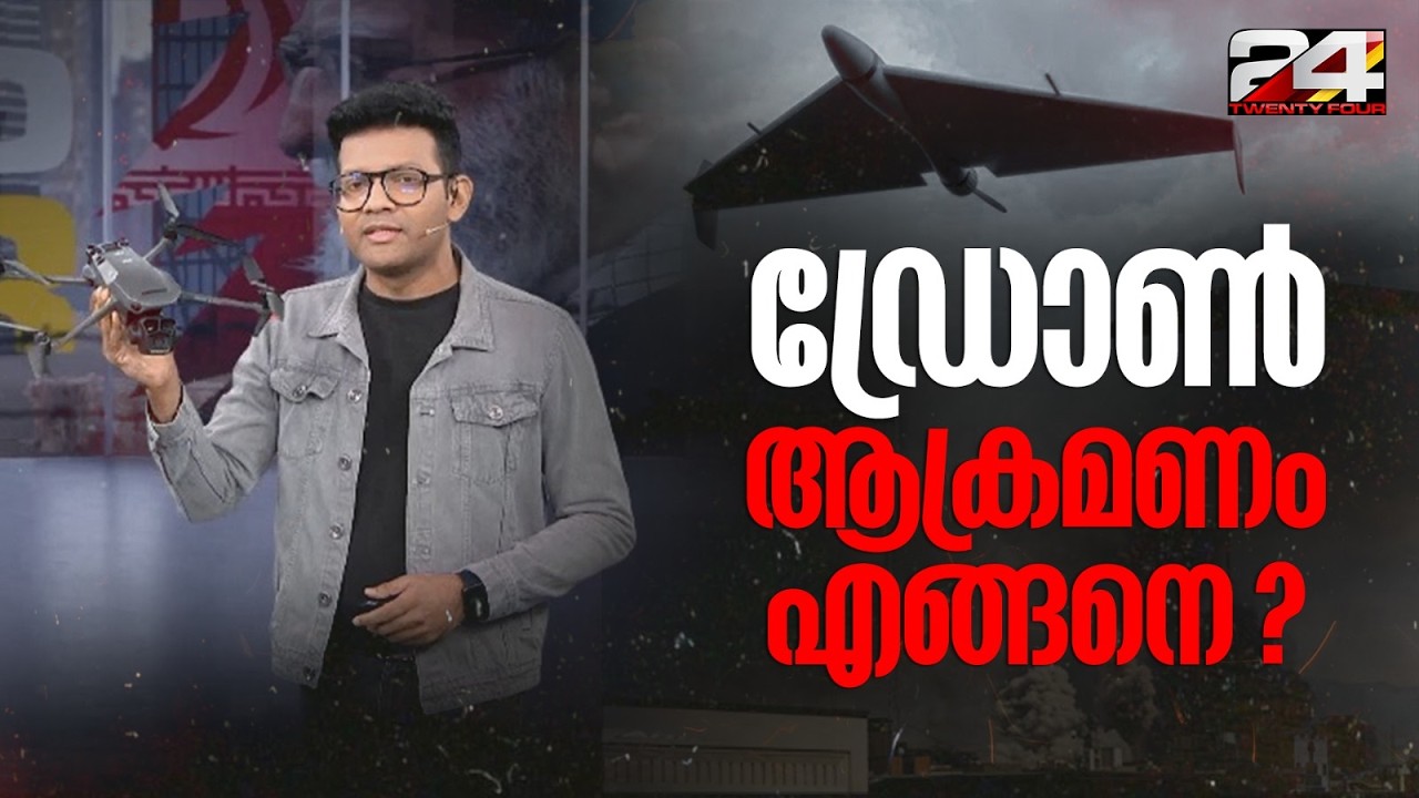 യുദ്ധമുഖത്ത് ‍ഡ്രോണുകൾ ഉപയോ​ഗിക്കുന്നതെങ്ങനെ? പ്രത്യേകതകൾ എന്തെല്ലാം?