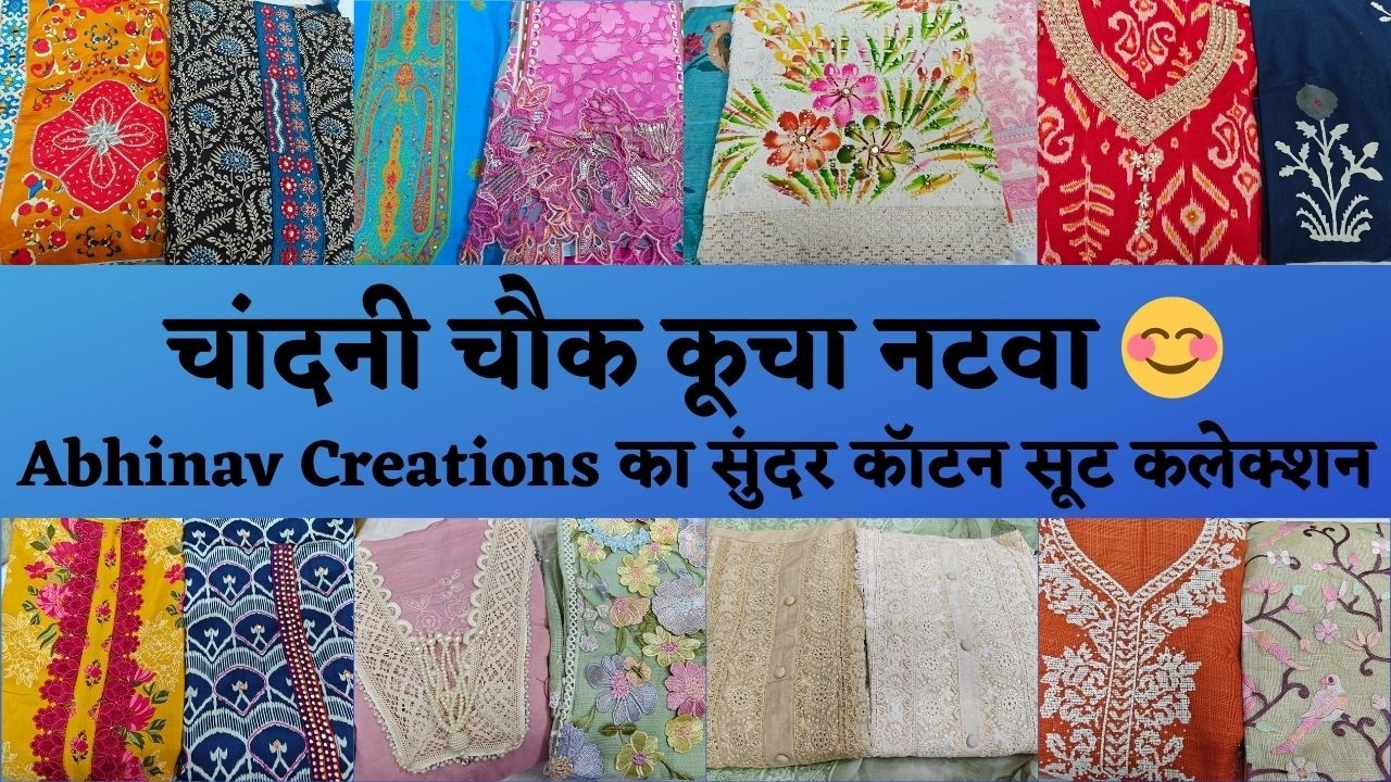 CHANDNI CHOWK KUCHA NATWA DELHI😊 DESIGNER COTTON BEAUTIFUL SUITS COLLECTION#delhi#fashion#marketing 