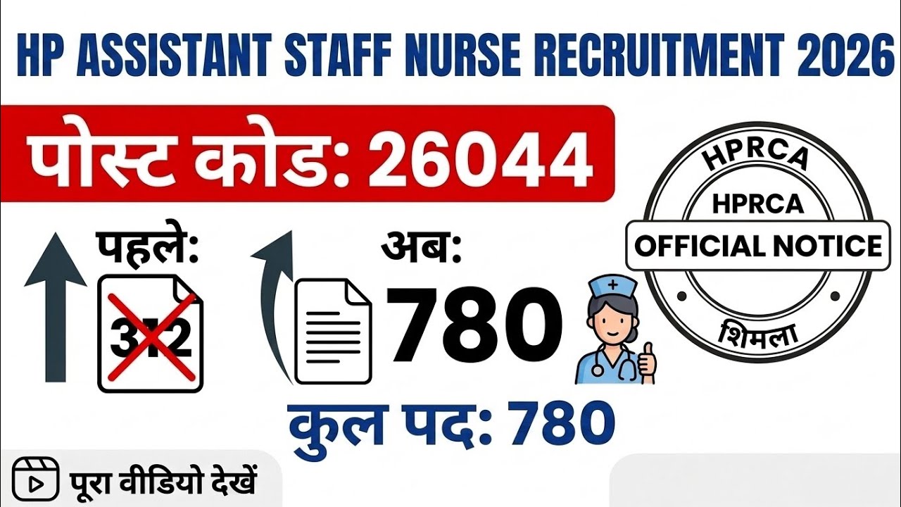 HP ASSISTANT STAFF NURSE VACANCY 2026, Assistant Staff Nurse Recruitment 2026, HP New Vacancy 2026