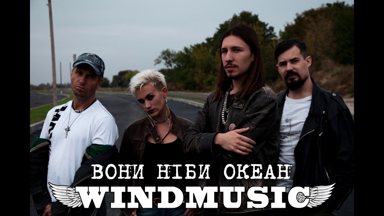 WINDMUSIC (Анна Шеррі) - Вони ніби океан (Official Audio)