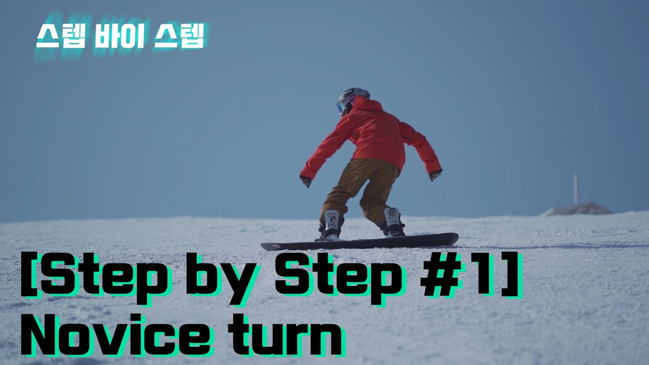 [Step by Step #1] Novice turn