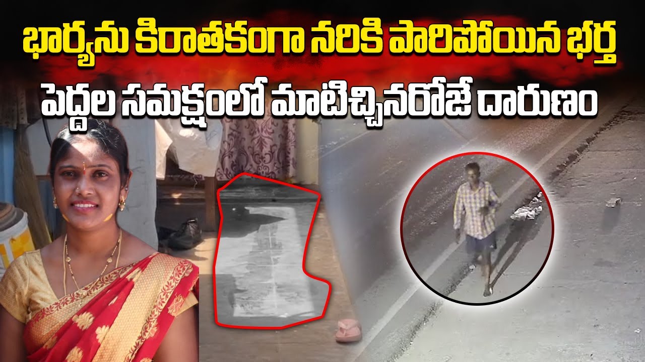 Husband Kills Wife After Family Panchayat in Hyderabad's Kushaiguda